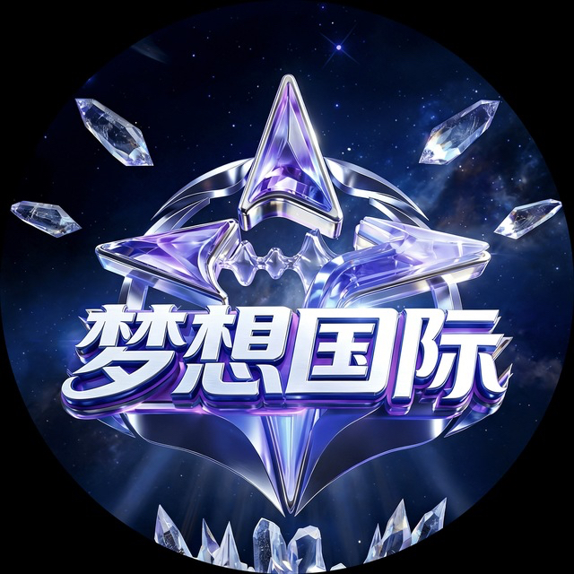 梦想国际